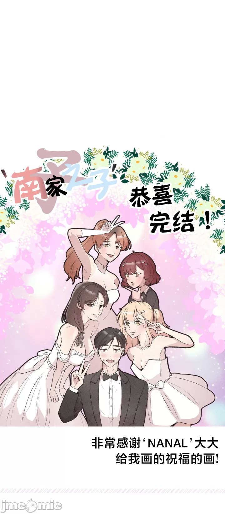 [韩漫] 南家之子 36-75 完 - Page 1590