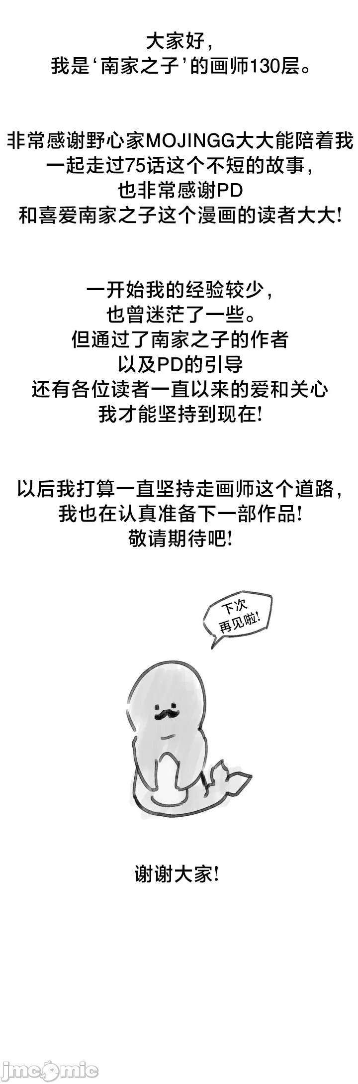 [韩漫] 南家之子 36-75 完 - Page 1591