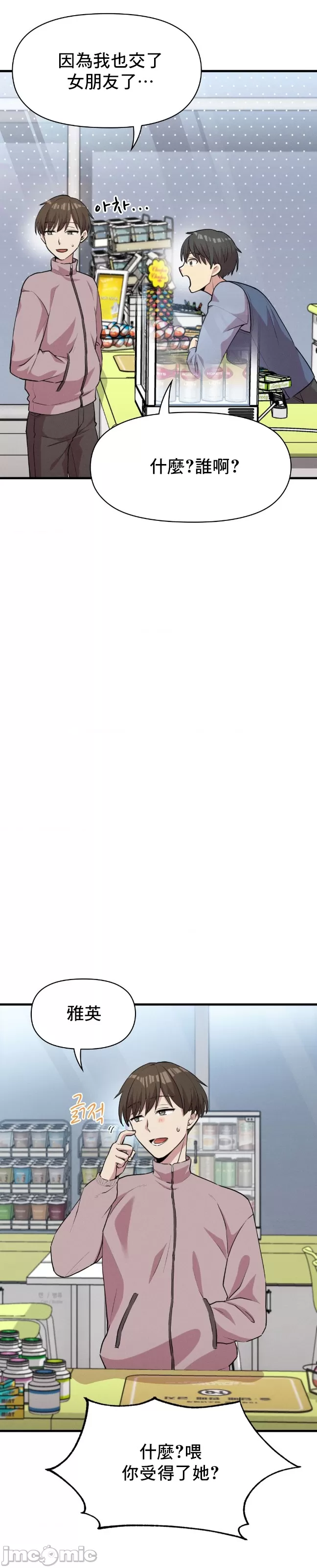 [韩漫] 幸福三重奏 1-25 完 - Page 251