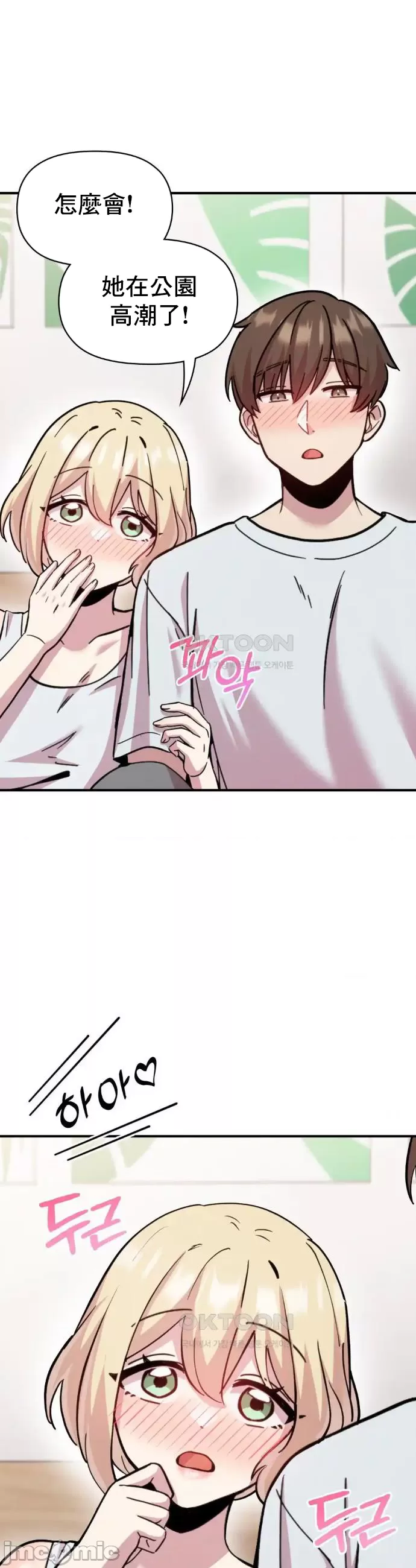 [韩漫] 幸福三重奏 1-25 完 - Page 613