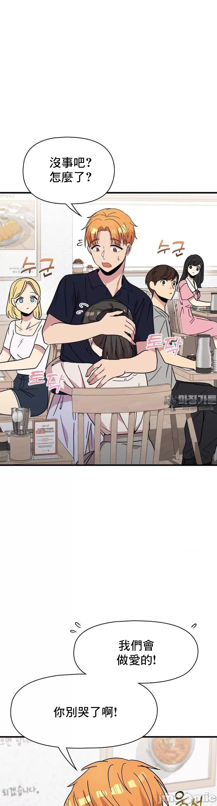 [韩漫] 幸福三重奏 1-25 完 - Page 985