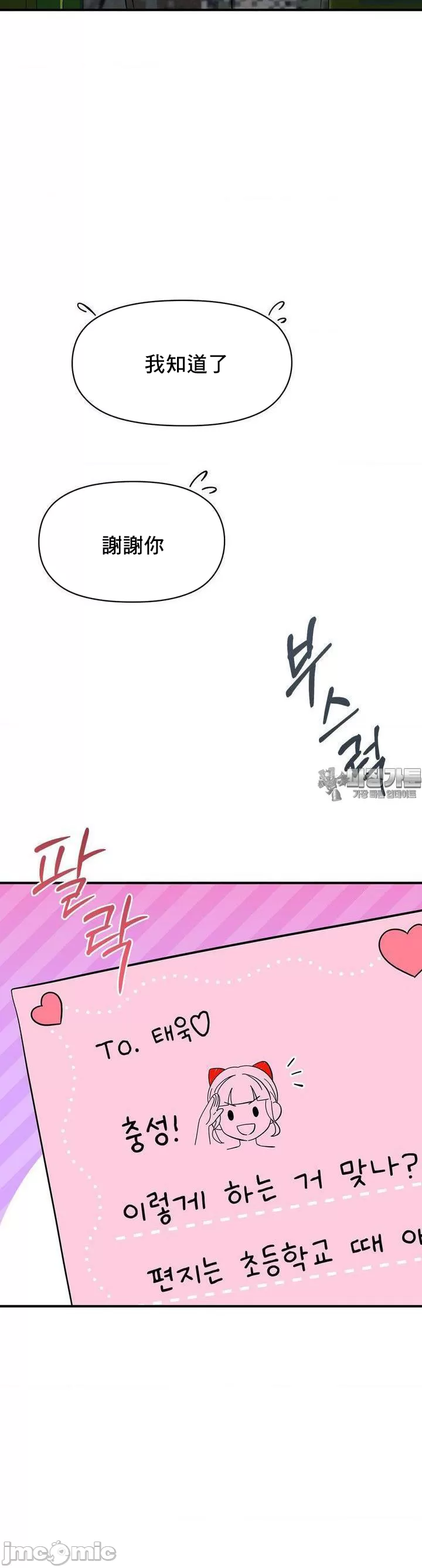 [韩漫] 幸福三重奏 1-25 完 - Page 1255