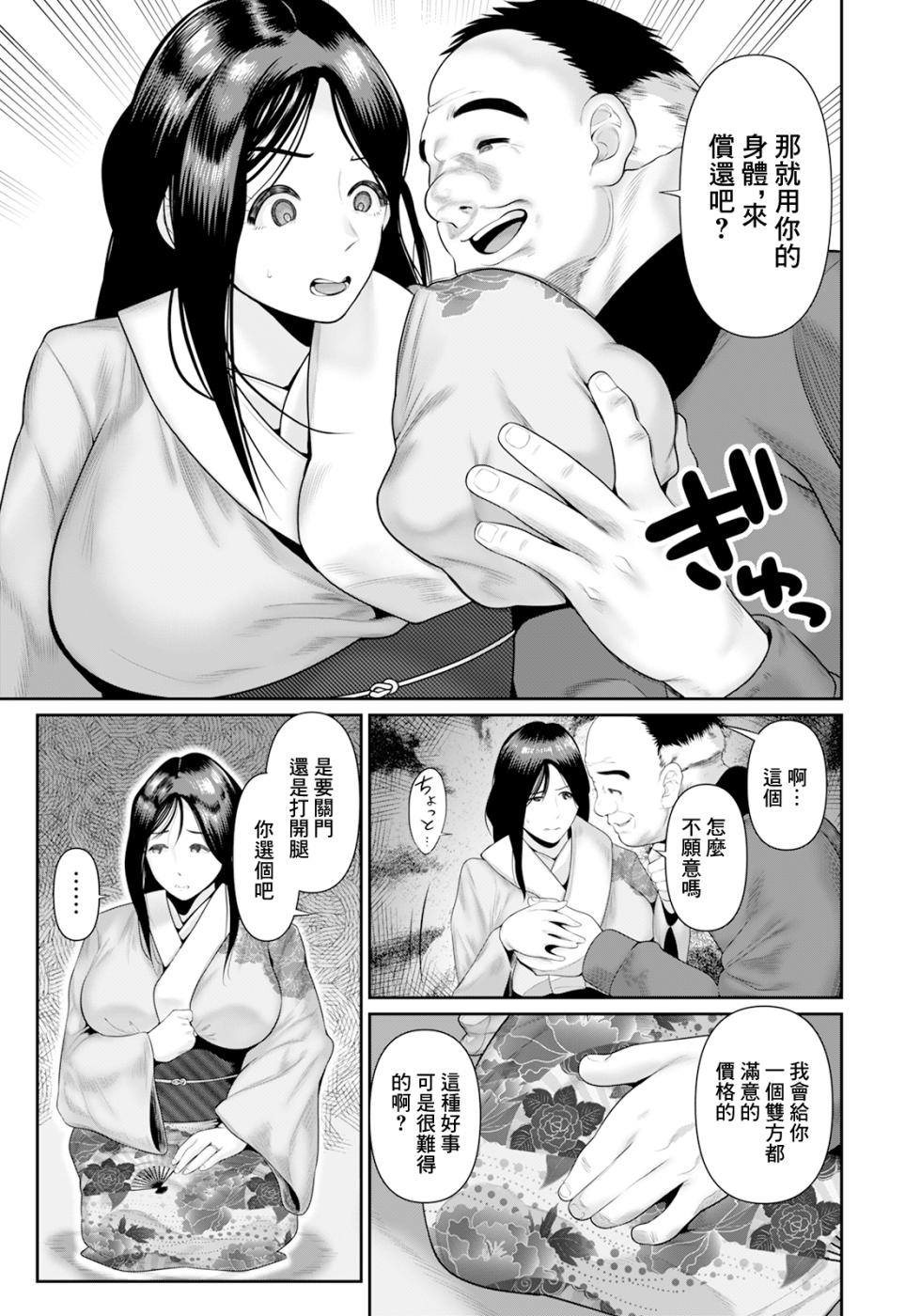 [Mabo Naso] Motenashi Ryokan "Ai no Ma" (ANGEL Club 2025-03) [Chinese] [Digital] - Page 3