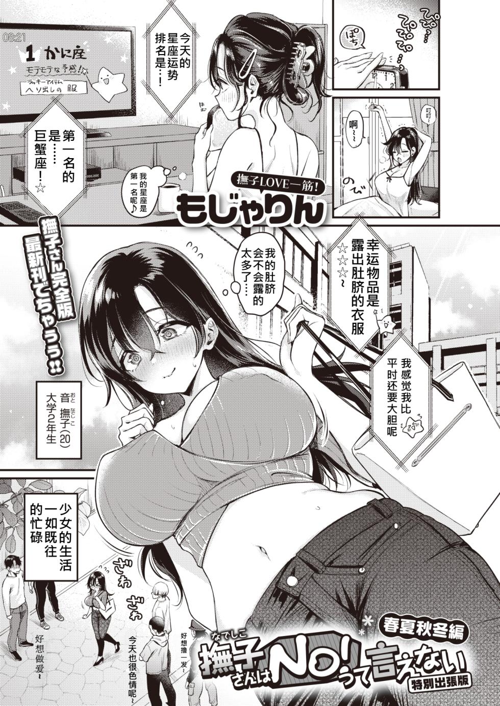 [もじゃりん] 撫子さんはNO!って言えない 〜春夏秋冬編〜 (COMIC 快楽天 2023年12月号)  [个人机翻润色] - Page 2