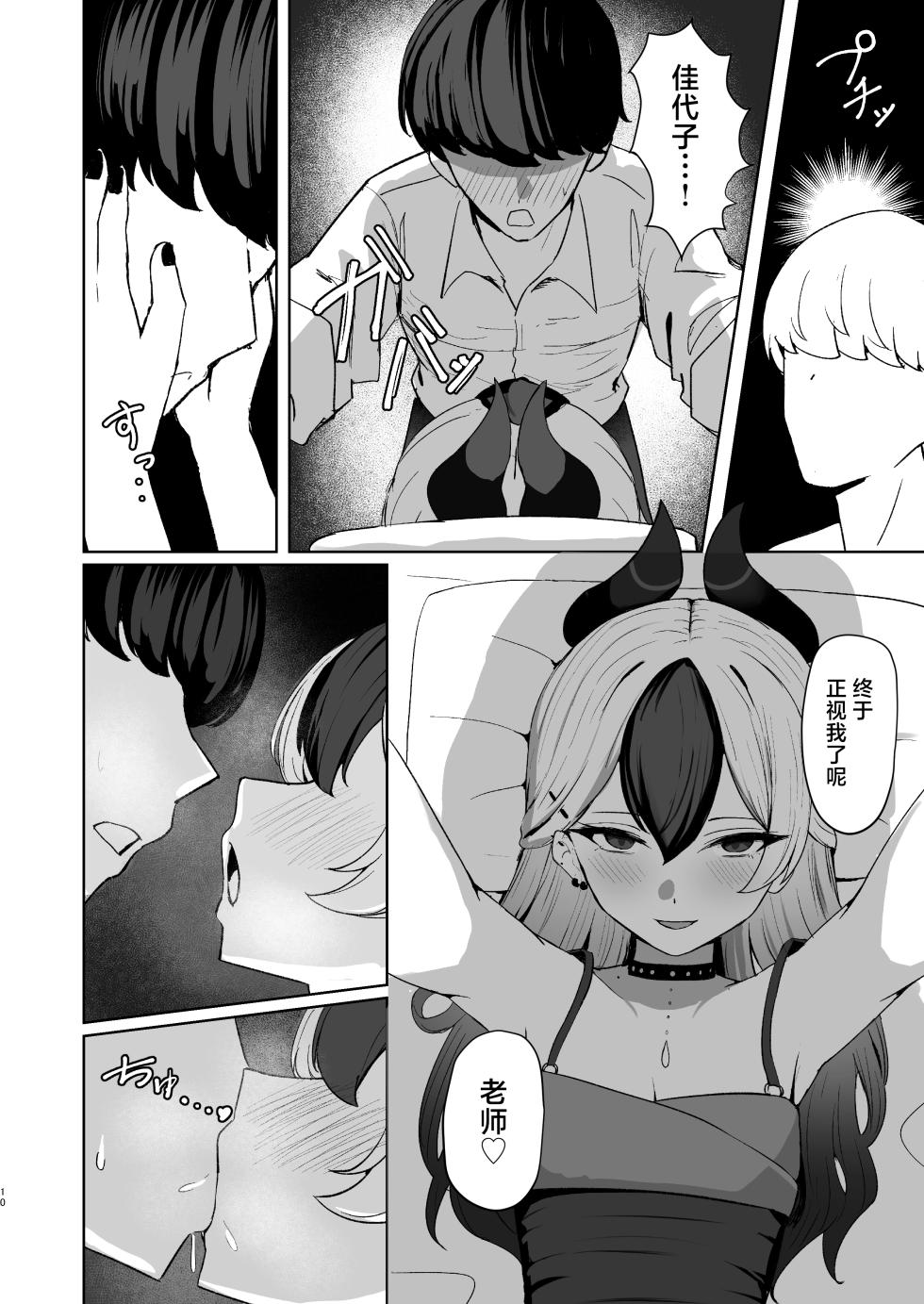 [NikomiC Ramen (Nichijou)] Oni no Sasoi | 鬼的诱惑 (Blue Archive) [Chinese] [白杨汉化组] [Digital] - Page 10