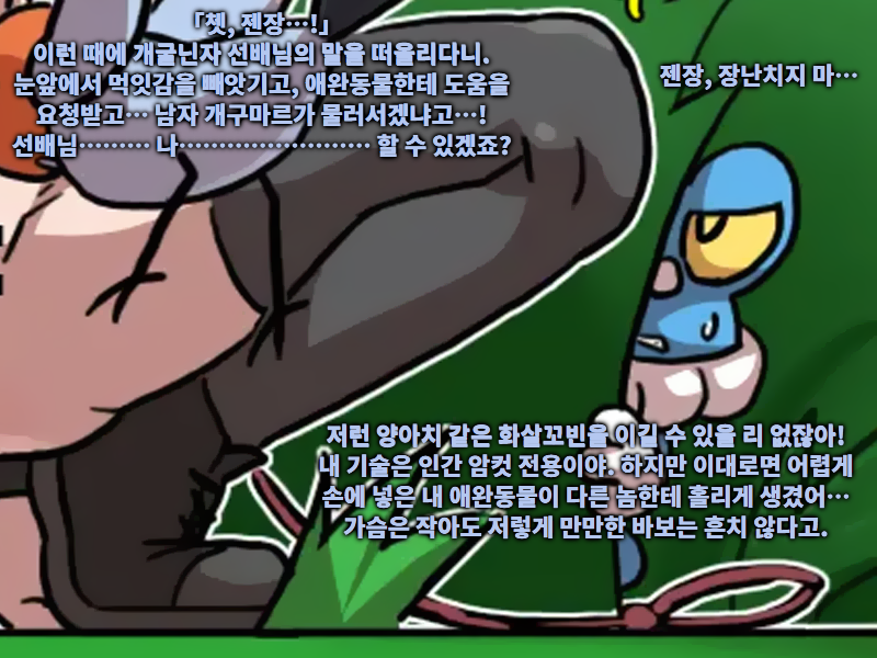[Habatakuhituji] Serena chanto keromatsu-sama | 세레나 양과 개구마르 님 [Korean] - Page 15
