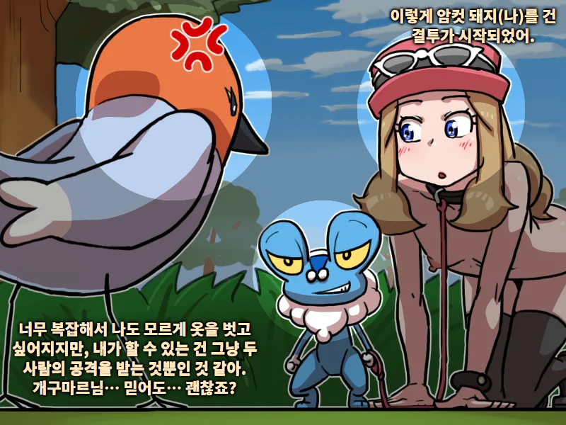 [Habatakuhituji] Serena chanto keromatsu-sama | 세레나 양과 개구마르 님 [Korean] - Page 37