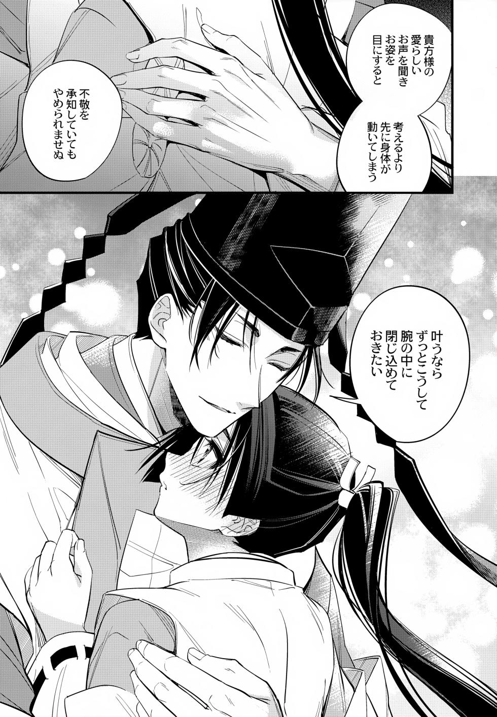(TOKYO FES Jan.2025) [suiren (Hirota)] Kami-sama no Takaramono (Nige Jouzu no Wakagimi) - Page 14