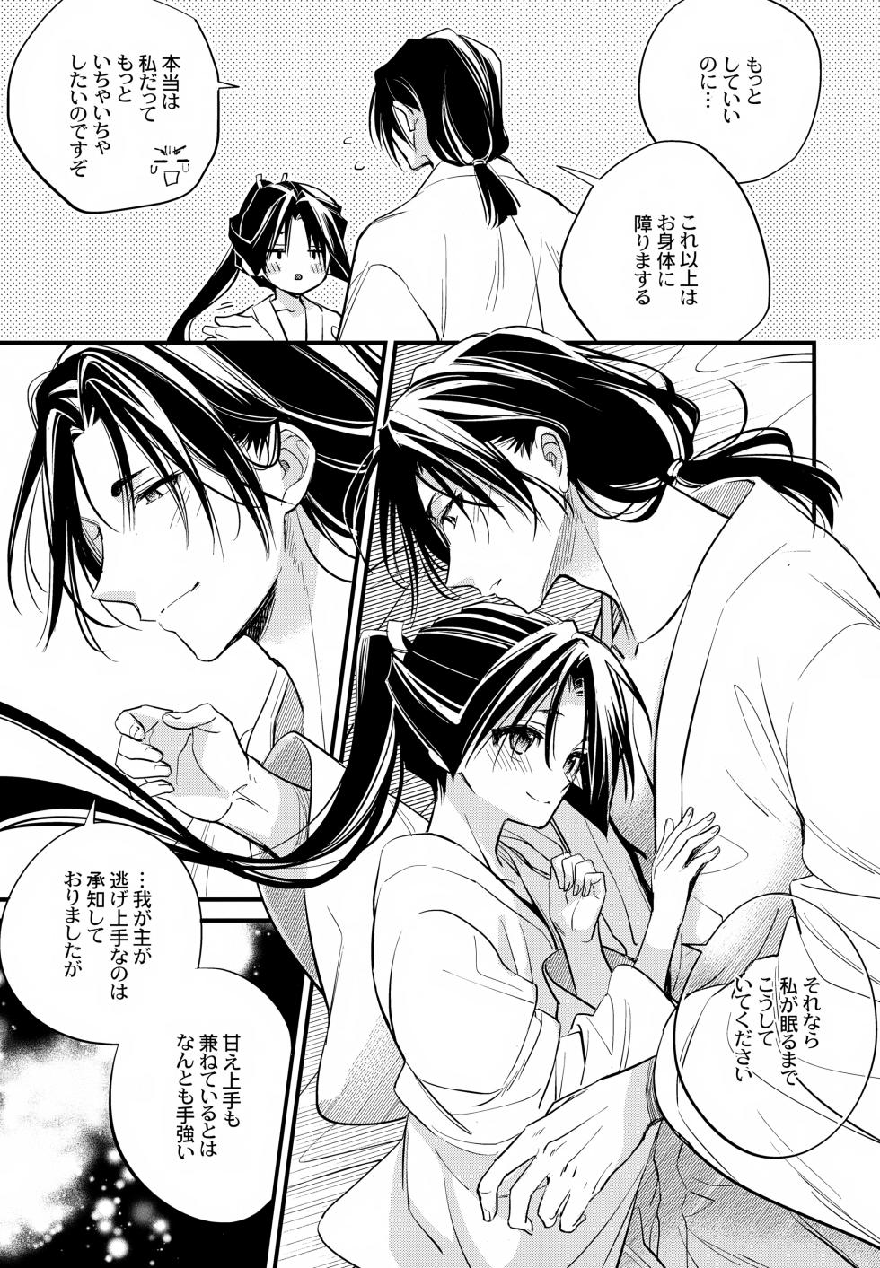 (TOKYO FES Jan.2025) [suiren (Hirota)] Kami-sama no Takaramono (Nige Jouzu no Wakagimi) - Page 25