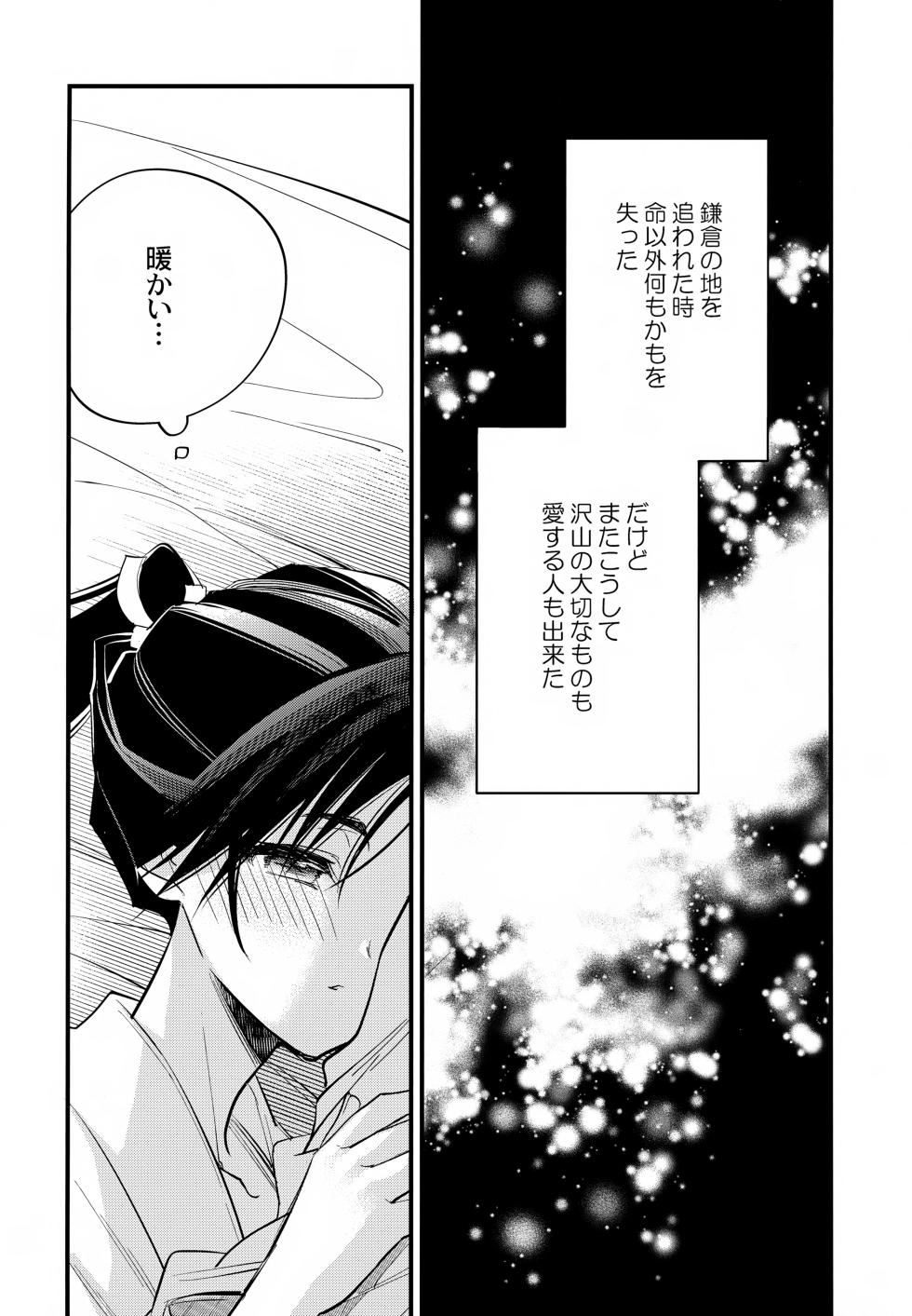 (TOKYO FES Jan.2025) [suiren (Hirota)] Kami-sama no Takaramono (Nige Jouzu no Wakagimi) - Page 26