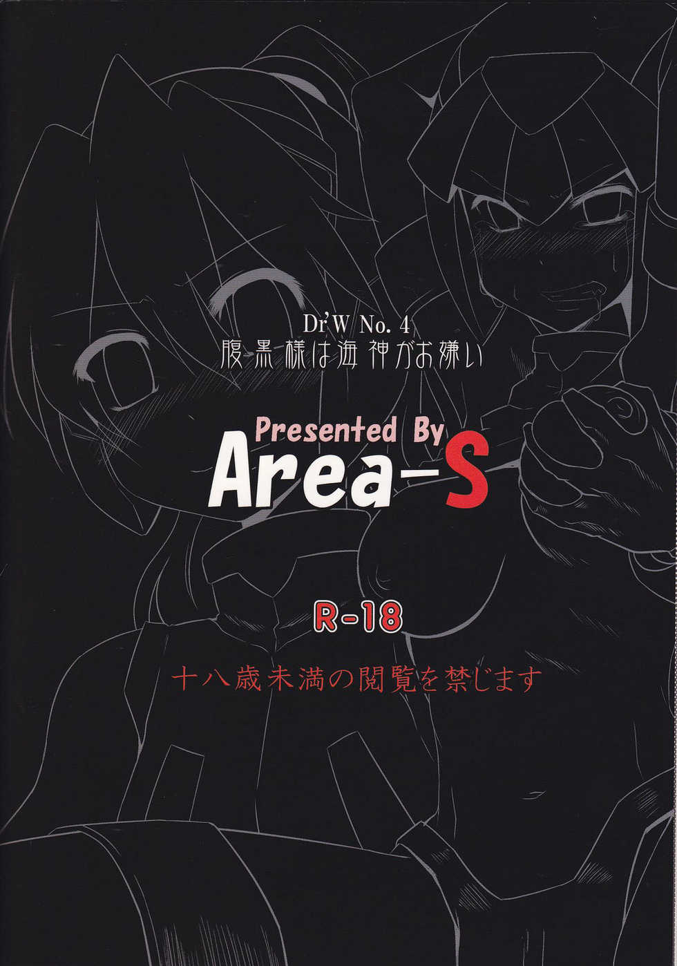 (C77) [Area-S (Dra)] Haraguro-sama wa Wadatsumi ga Okirai | Miss Meanie Hates the Sea God (Megaman Zero) [English] [desudesu] - Page 31
