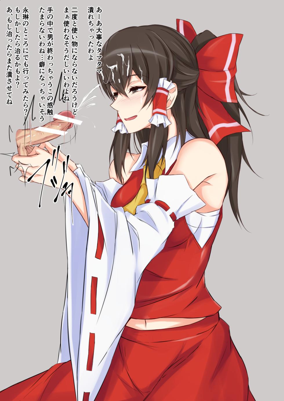 （渡良瀬ぴろ）玉潰し霊夢 & 博霊神社に睾丸を & 靈夢雜圖翻譯（不知何人漢化）[Chinese] - Page 28