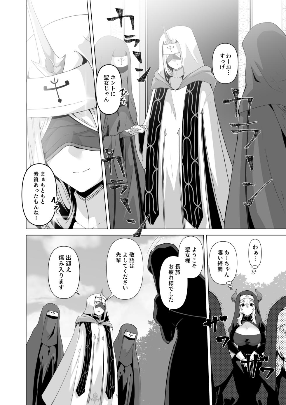 [Hashioki] Sono karada de sister wa muridesho - Page 8