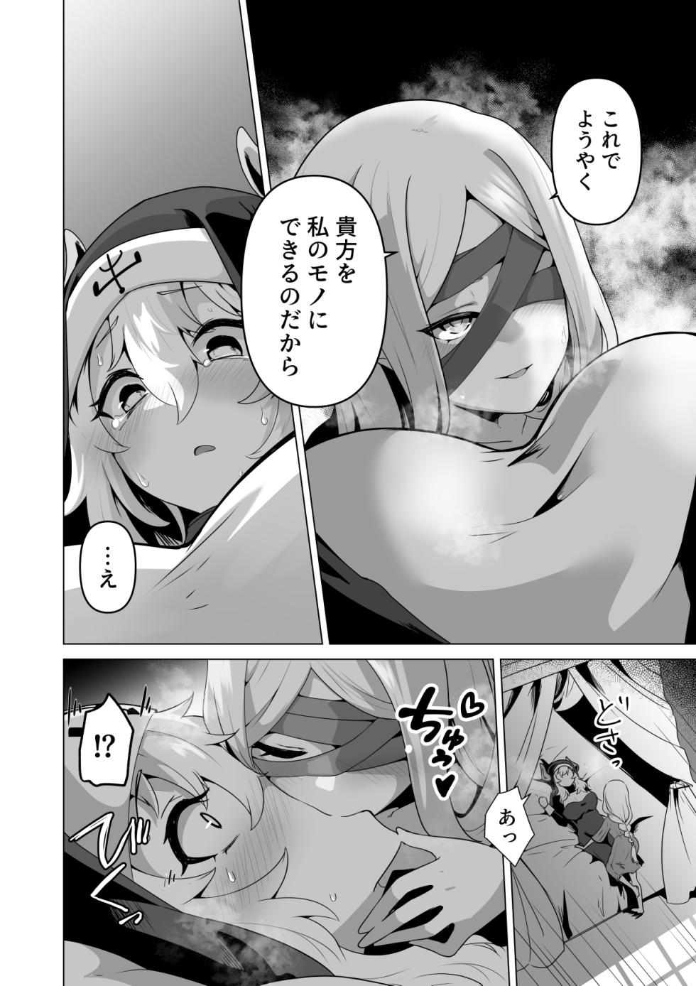 [Hashioki] Sono karada de sister wa muridesho - Page 18