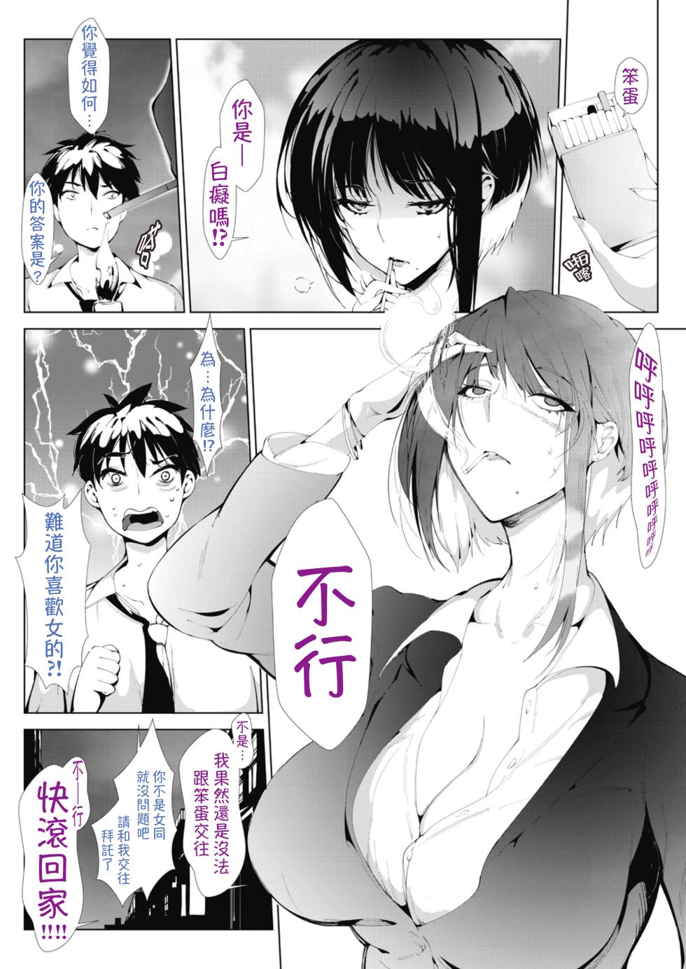 [Moejin] Ashiana Asobi [Digital]｜Ch.1 Akujo Joushi (OMTSW漢化) [Chinese] - Page 9