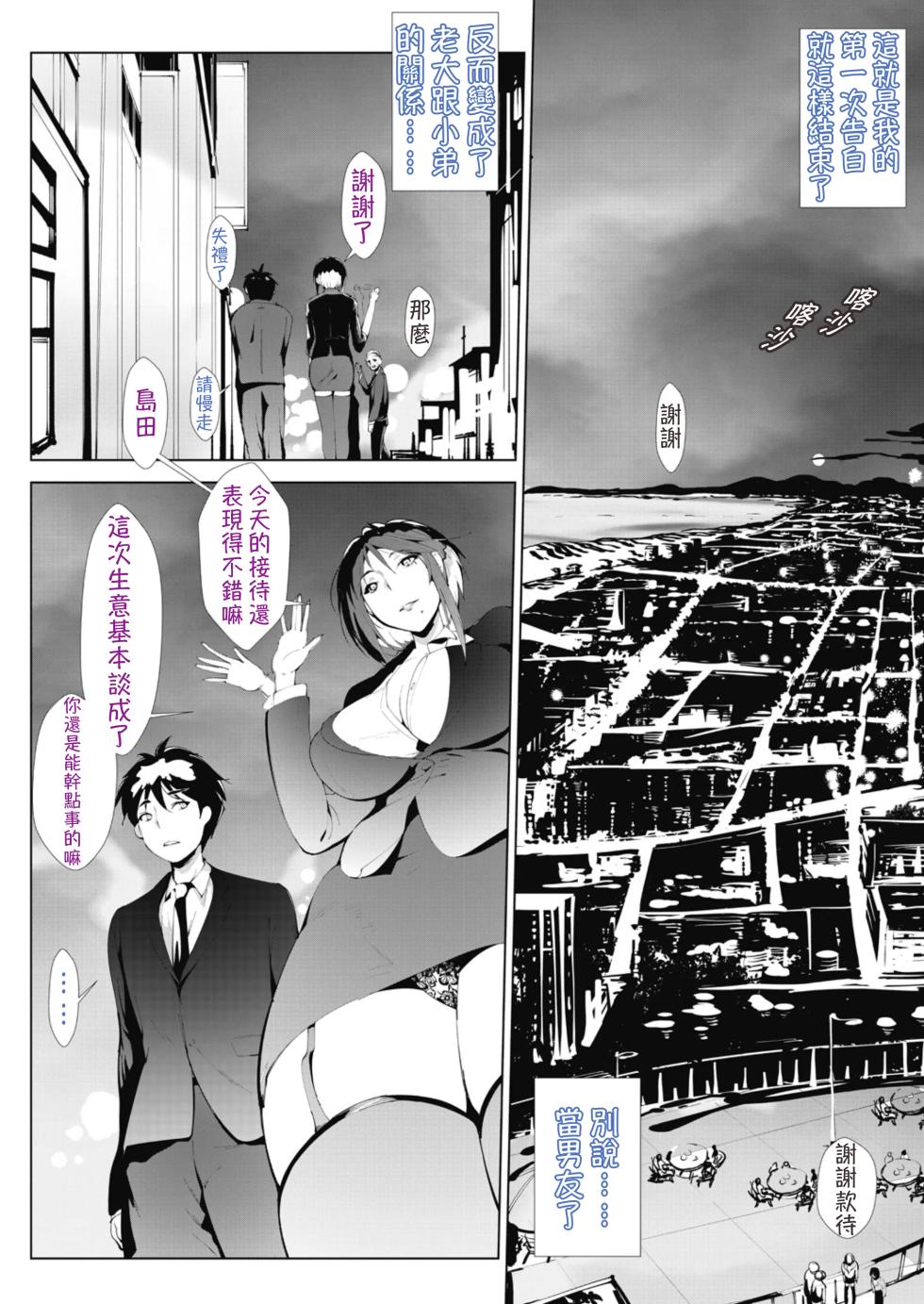 [Moejin] Ashiana Asobi [Digital]｜Ch.1 Akujo Joushi (OMTSW漢化) [Chinese] - Page 10
