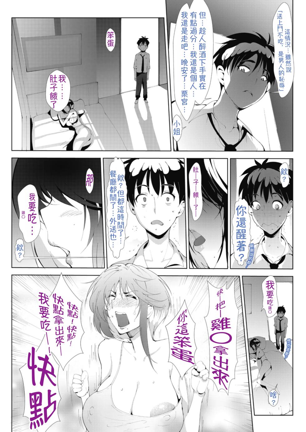 [Moejin] Ashiana Asobi [Digital]｜Ch.1 Akujo Joushi (OMTSW漢化) [Chinese] - Page 18