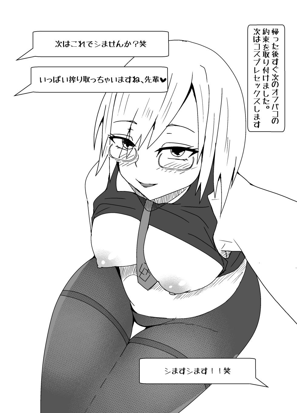 [yatsuatari (Ardens)] Off-Pako Repo Manga Matome Hon - Page 5