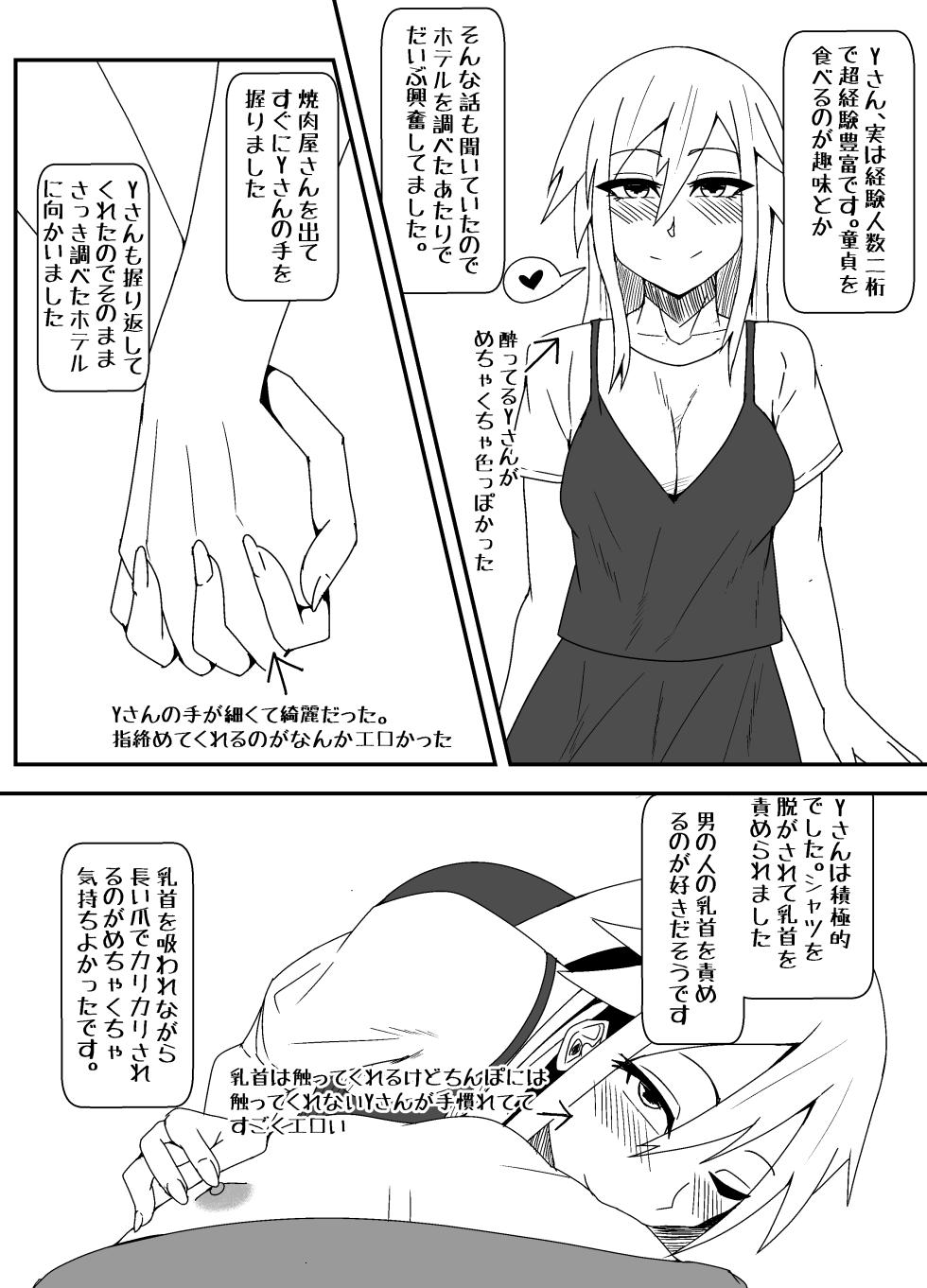 [yatsuatari (Ardens)] Off-Pako Repo Manga Matome Hon - Page 7