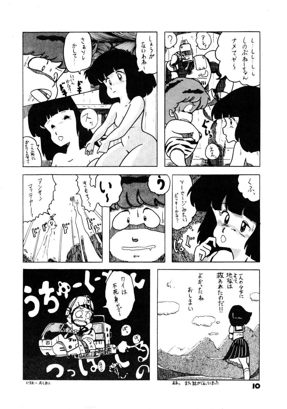 (C24) [Group Saturos / Group Saturos Kyousou] TOP TASTE vol. 1 (1983) - Page 10