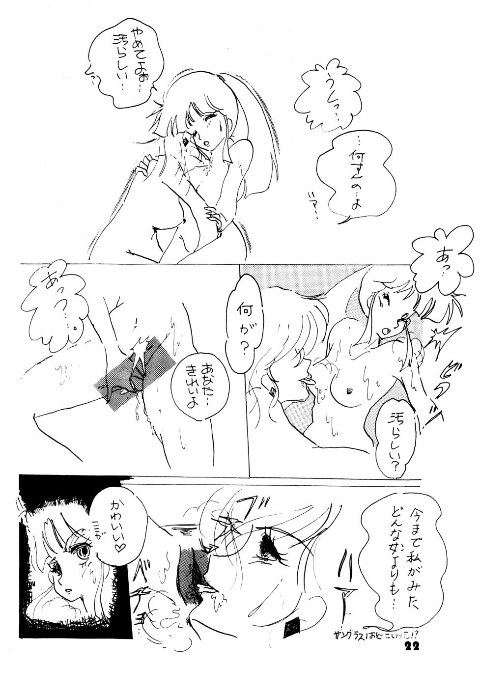 (C24) [Group Saturos / Group Saturos Kyousou] TOP TASTE vol. 1 (1983) - Page 22