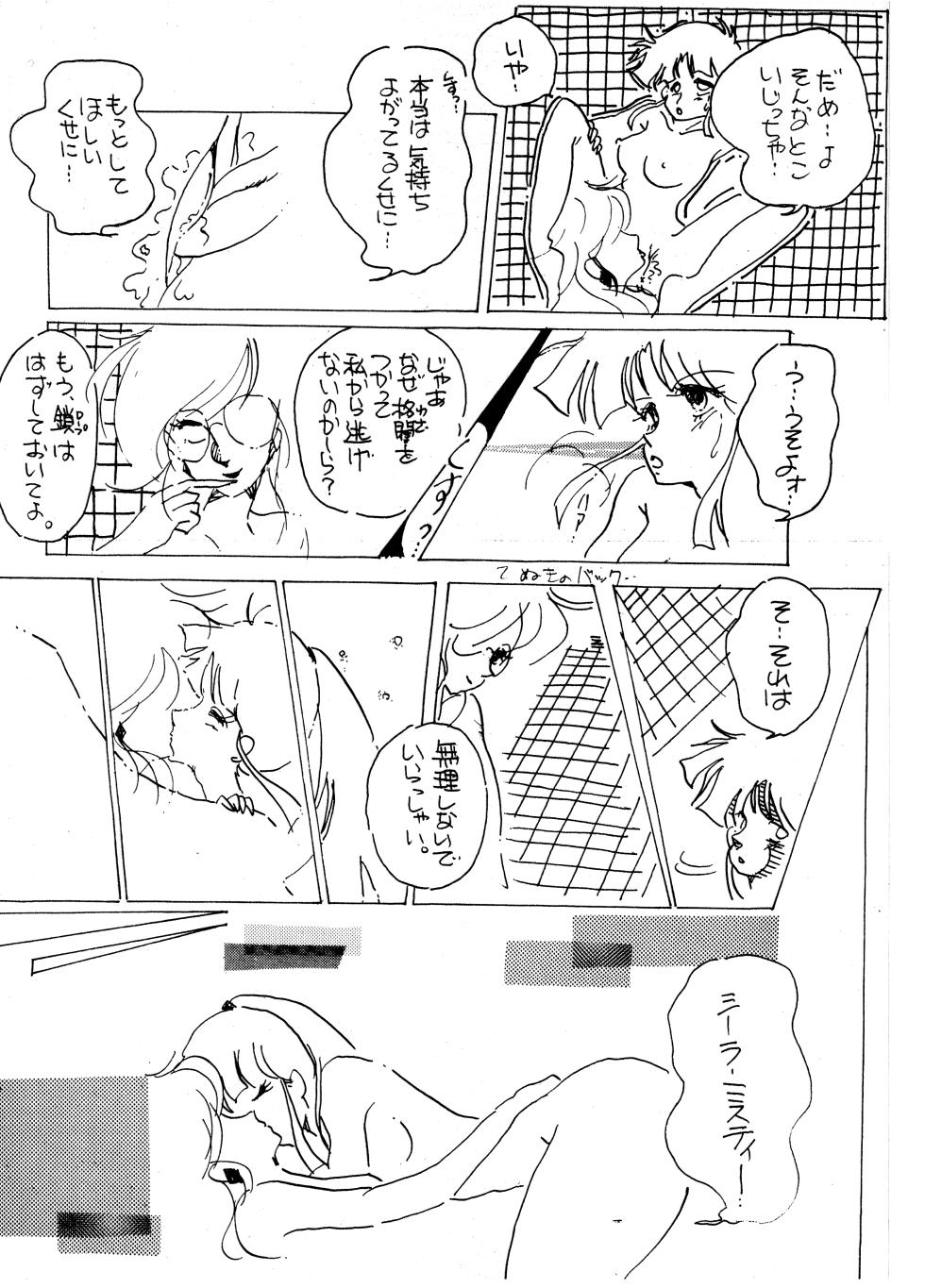 (C24) [Group Saturos / Group Saturos Kyousou] TOP TASTE vol. 1 (1983) - Page 24