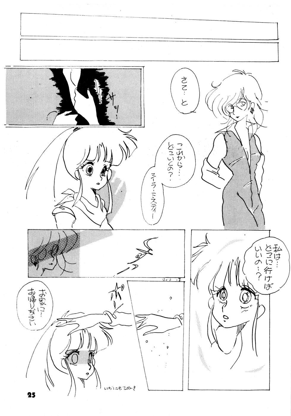 (C24) [Group Saturos / Group Saturos Kyousou] TOP TASTE vol. 1 (1983) - Page 25