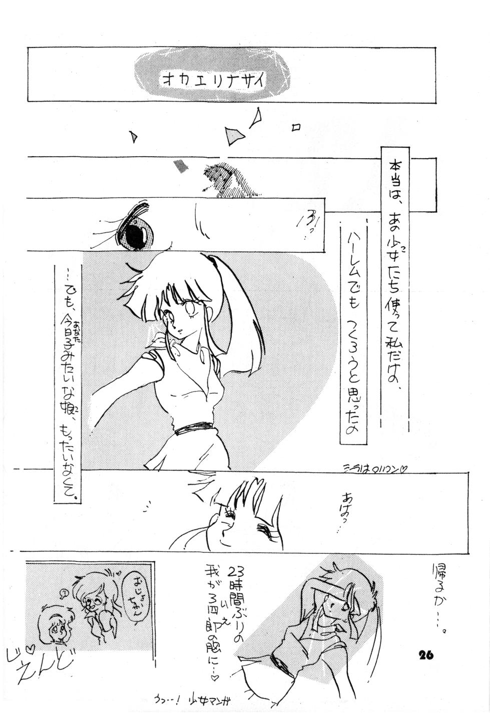 (C24) [Group Saturos / Group Saturos Kyousou] TOP TASTE vol. 1 (1983) - Page 26