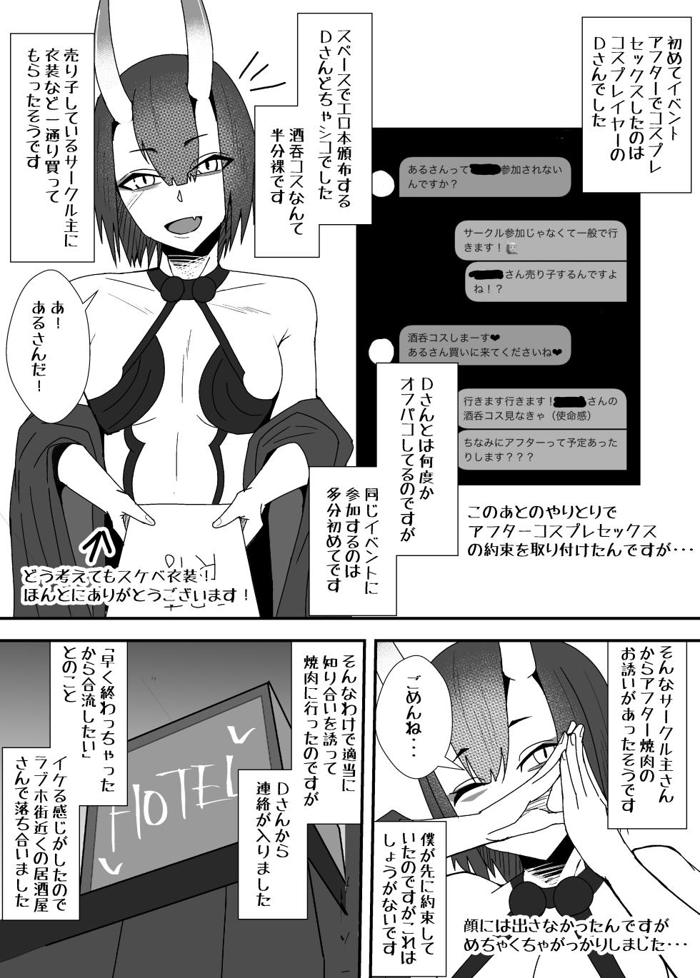 [yatsuatari (Ardens)] Off-Pako Repo Manga Matome Hon 2 - Page 2