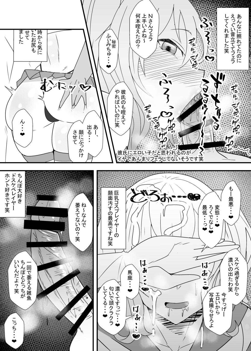 [yatsuatari (Ardens)] Off-Pako Repo Manga Matome Hon 4 - Page 21