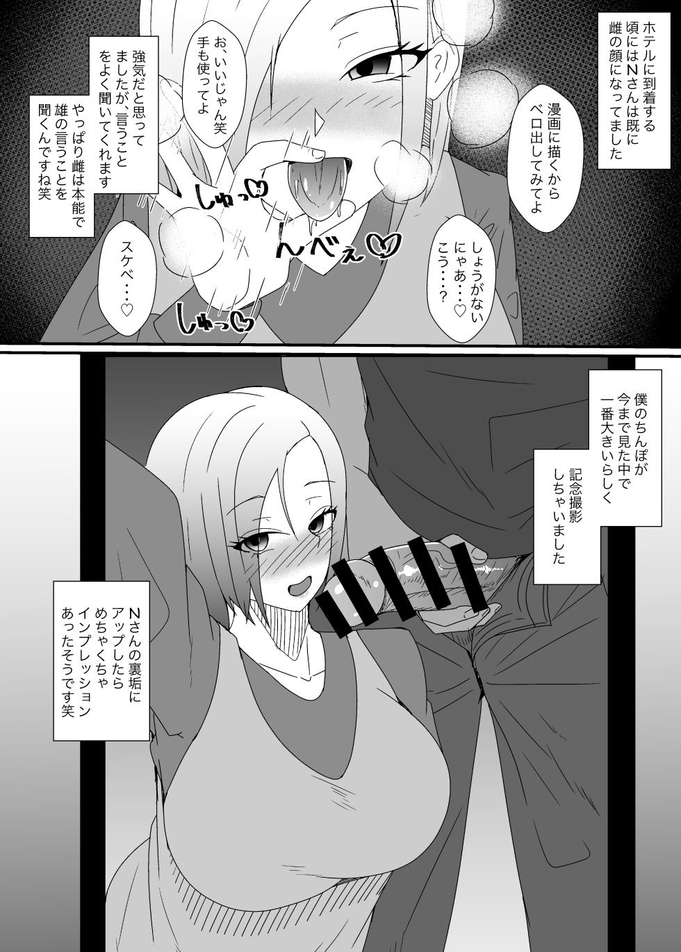 [yatsuatari (Ardens)] Off-Pako Repo Manga Matome Hon 5 - Page 9