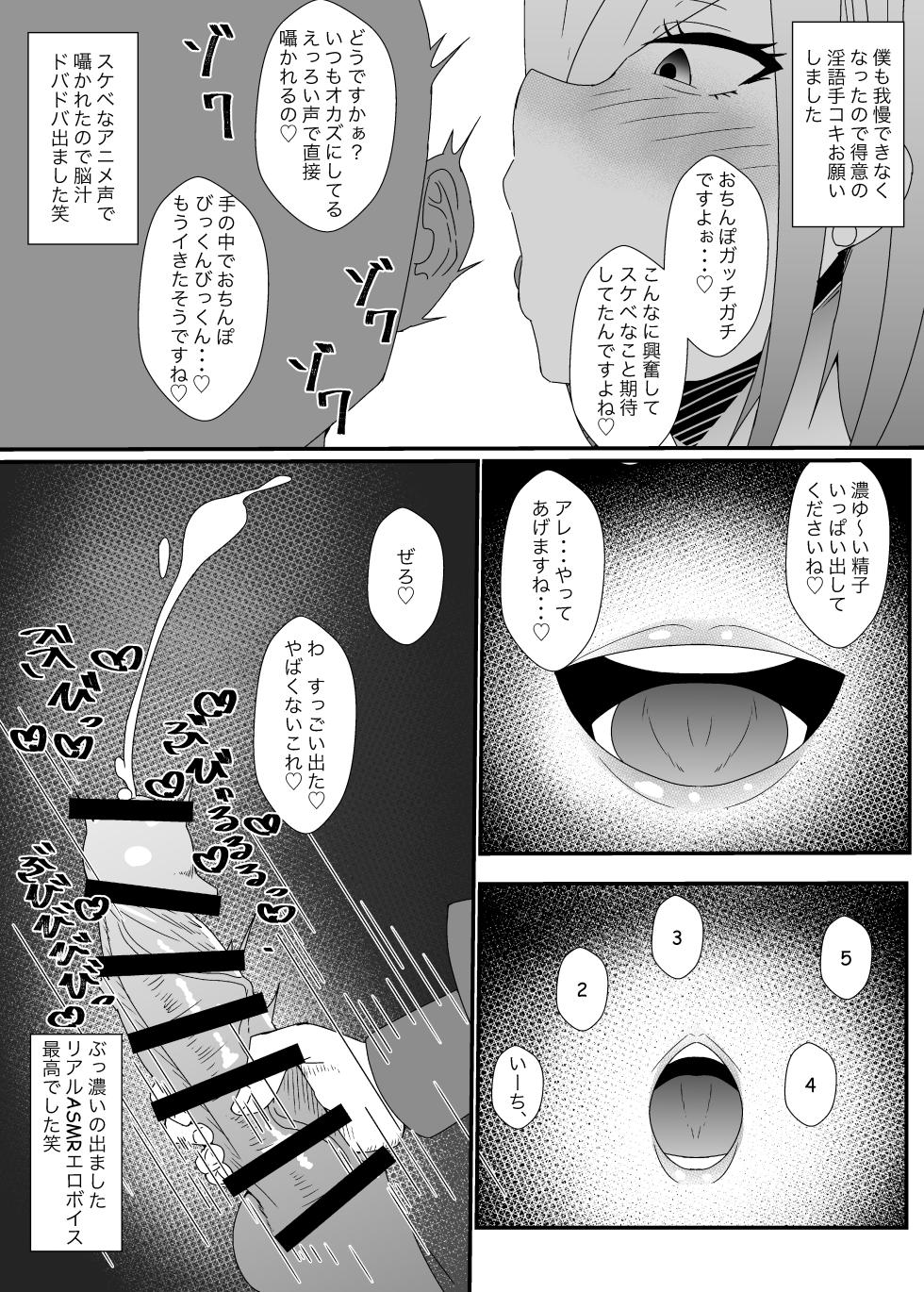 [yatsuatari (Ardens)] Off-Pako Repo Manga Matome Hon 5 - Page 10