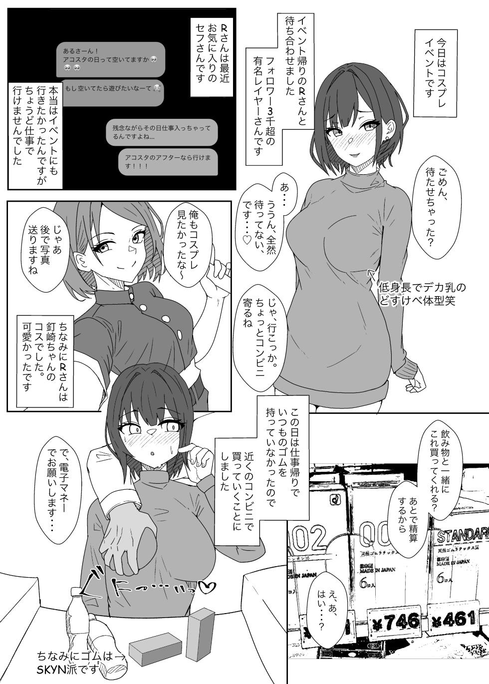 [yatsuatari (Ardens)] Off-Pako Repo Manga Matome Hon 5 - Page 13