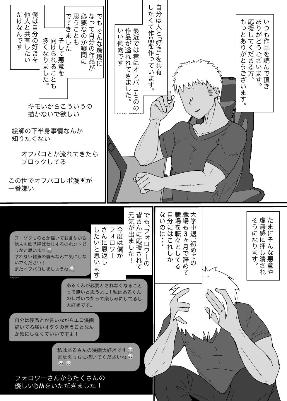 [yatsuatari (Ardens)] Off-Pako Repo Manga Matome Hon 5 - Page 18