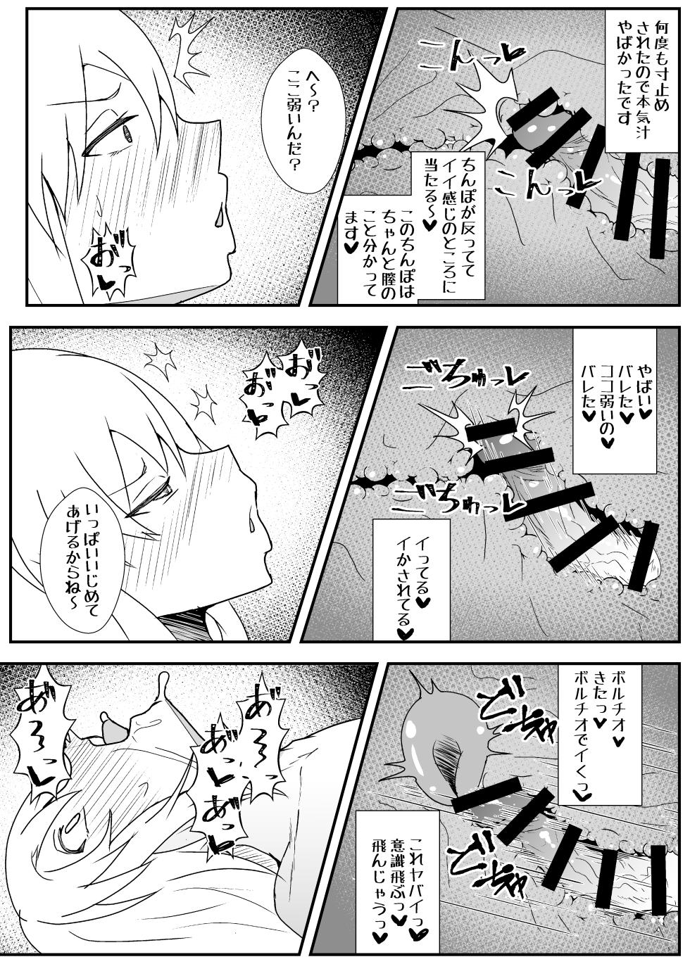 [yatsuatari (Ardens)] Off-Pako Repo Manga Matome Hon 5 - Page 29