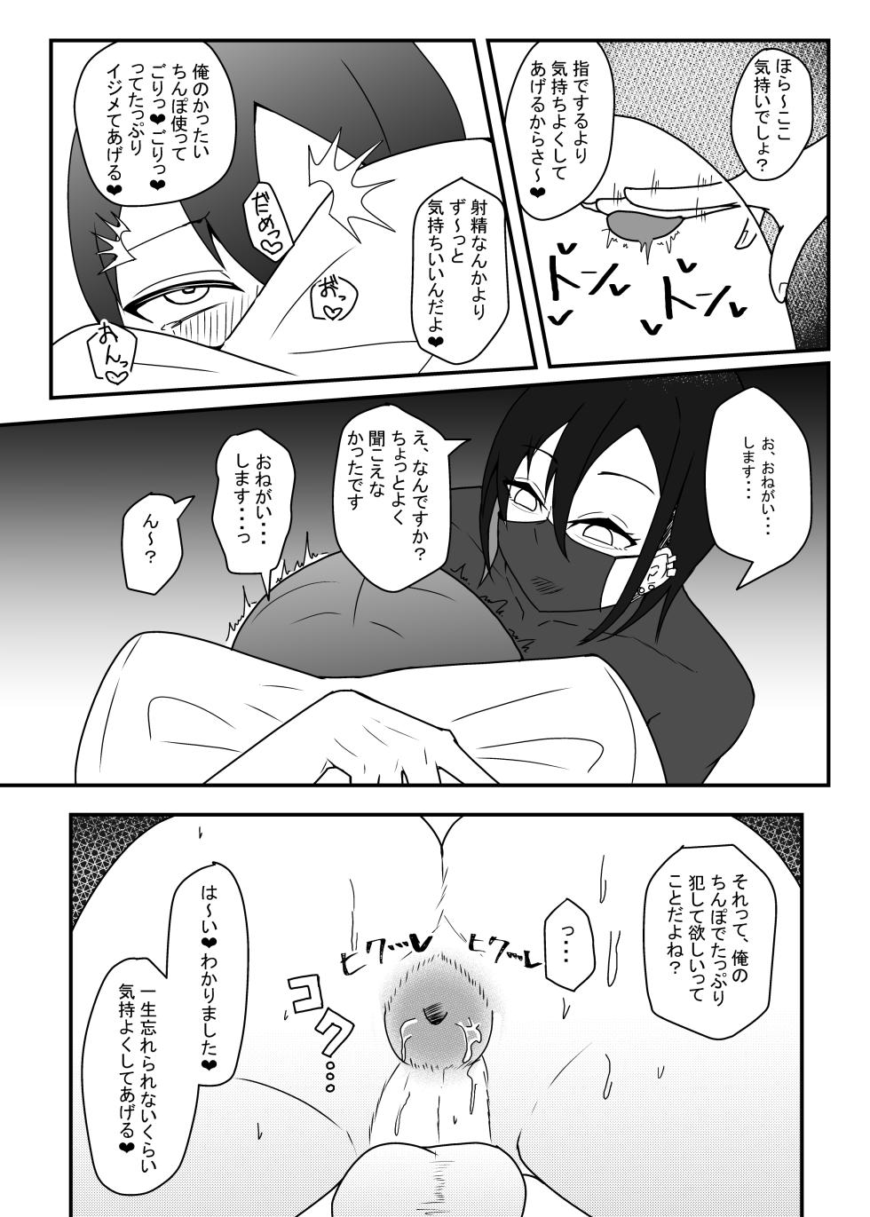 [yatsuatari (Ardens)] Kao no Ii Dosukebe Onii-san ni Ippai Kimochi Yoku Saserareru Hon [Digital] - Page 14
