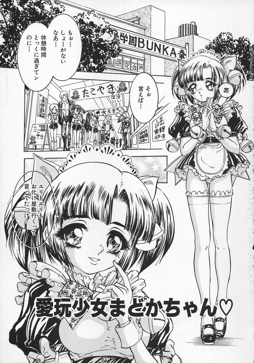 [Chiebii Gyangu] Aigan Shoujo - Page 5
