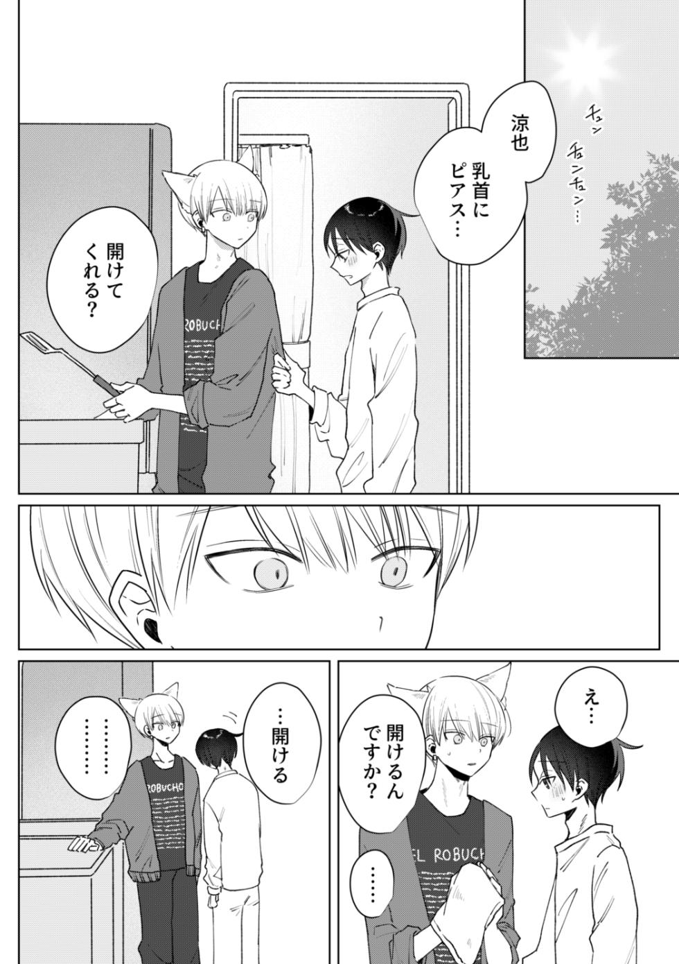 [shinya 2 ji] o nīsan ni chikubi piasu o aketeageyō [Digital] - Page 13