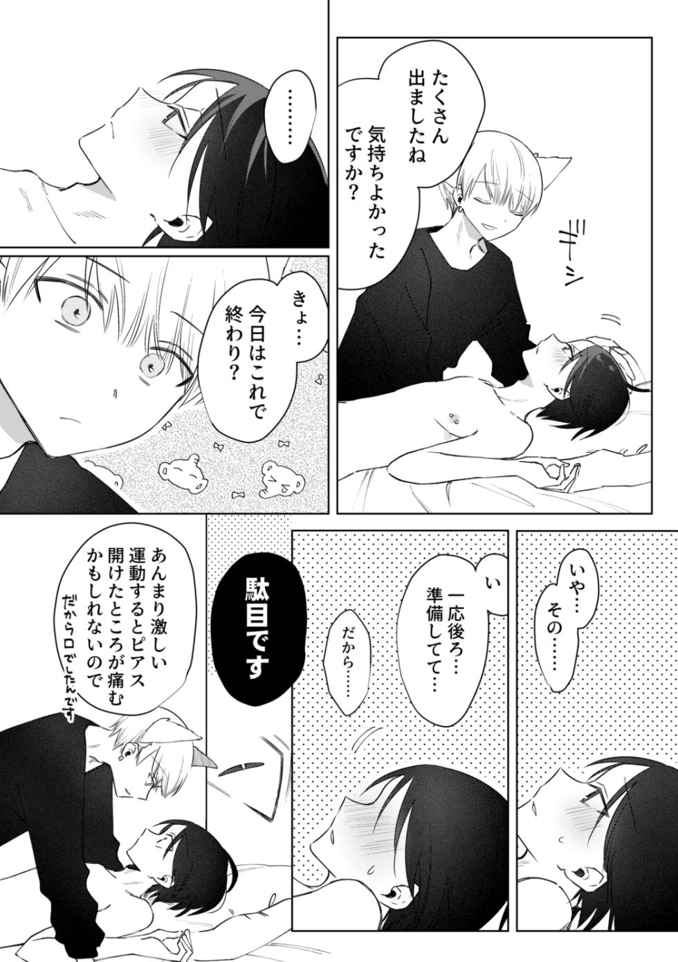 [shinya 2 ji] o nīsan ni chikubi piasu o aketeageyō [Digital] - Page 38