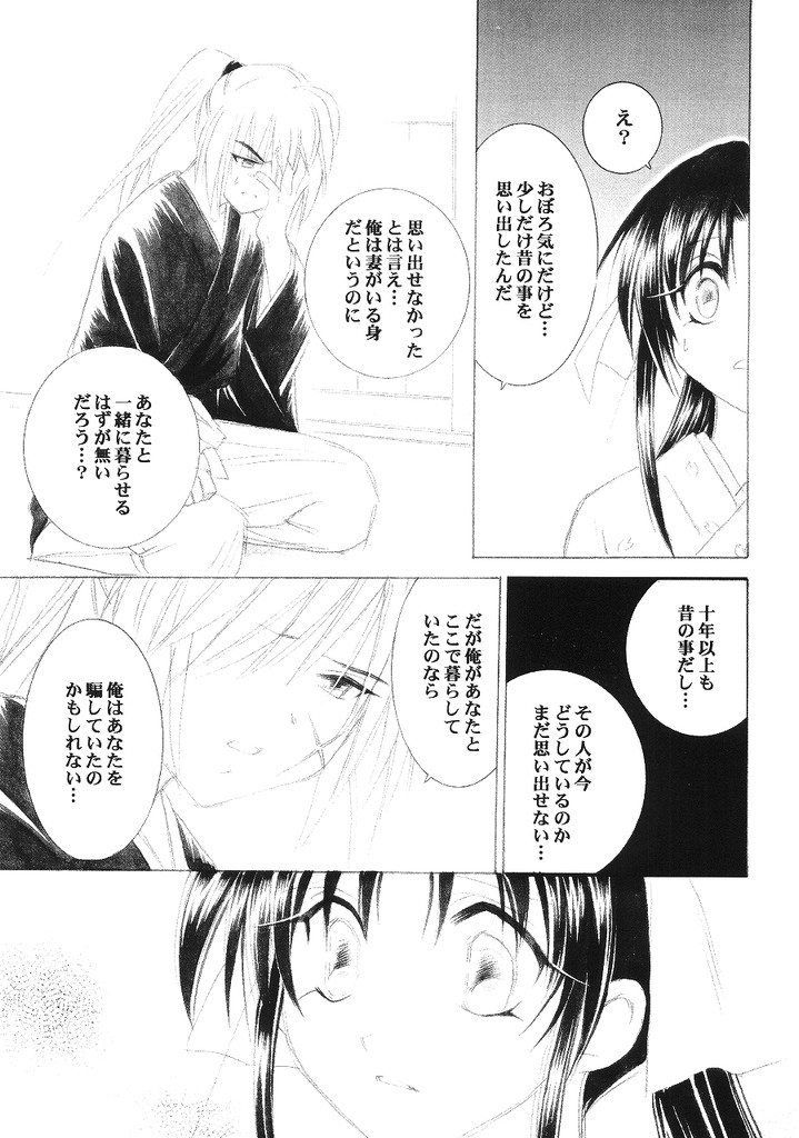 (C65) [Yamaguchirou (Yamaguchi Shinji)] Kyouken 5-2 (Rurouni Kenshin) - Page 12