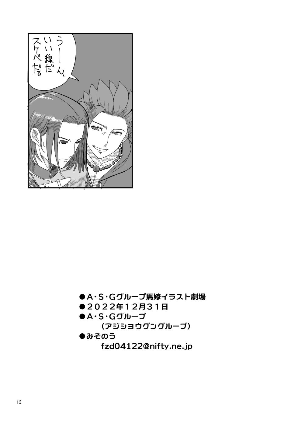 [A.S.G Group (Misonou)] A.S.G Group Uma Yome Illustration Gekijou (Dragon Quest V) [Digital] - Page 13