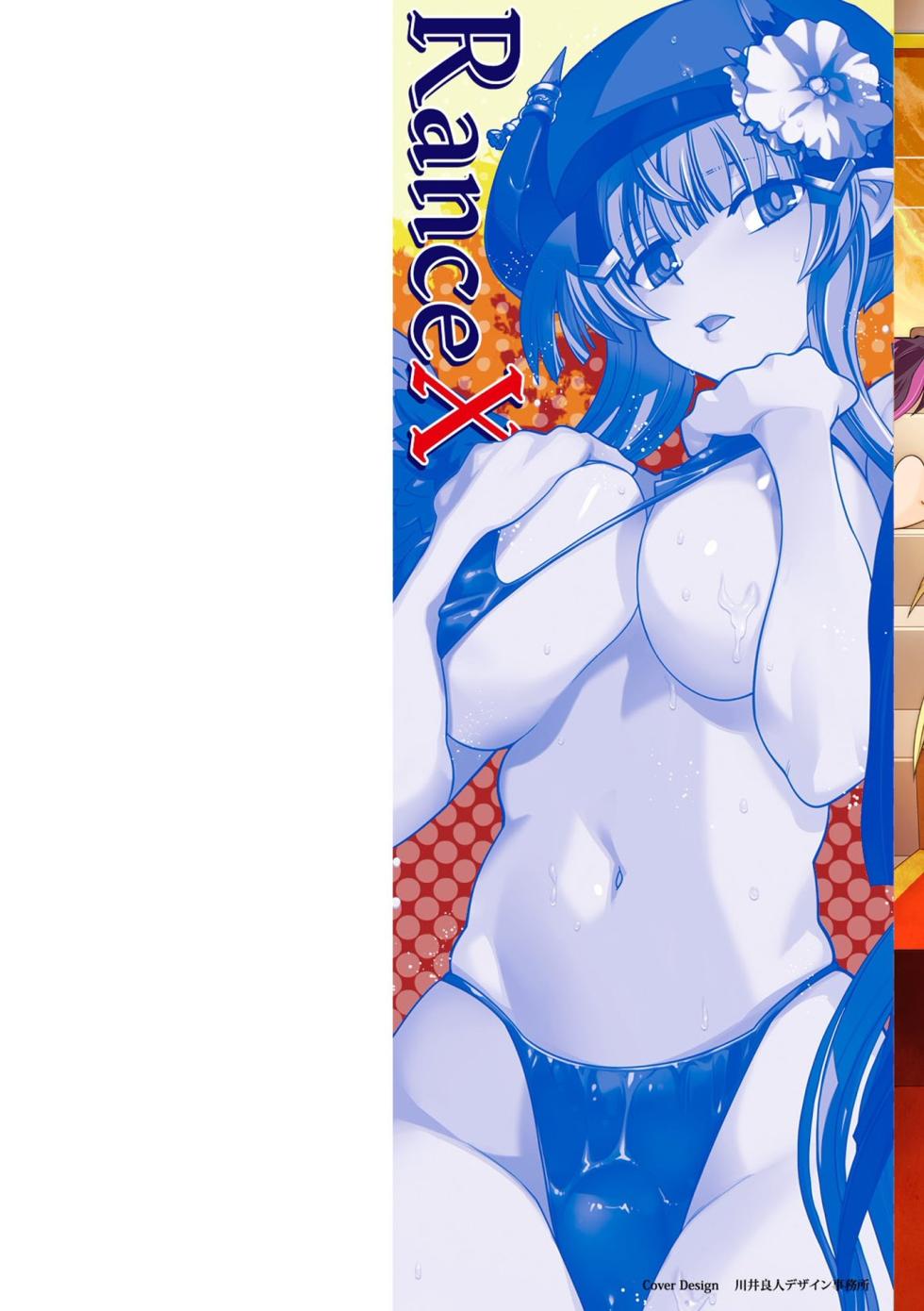 [Yagami Dai] Rance 10 ~Adult Edition~ [Digital] - Page 2