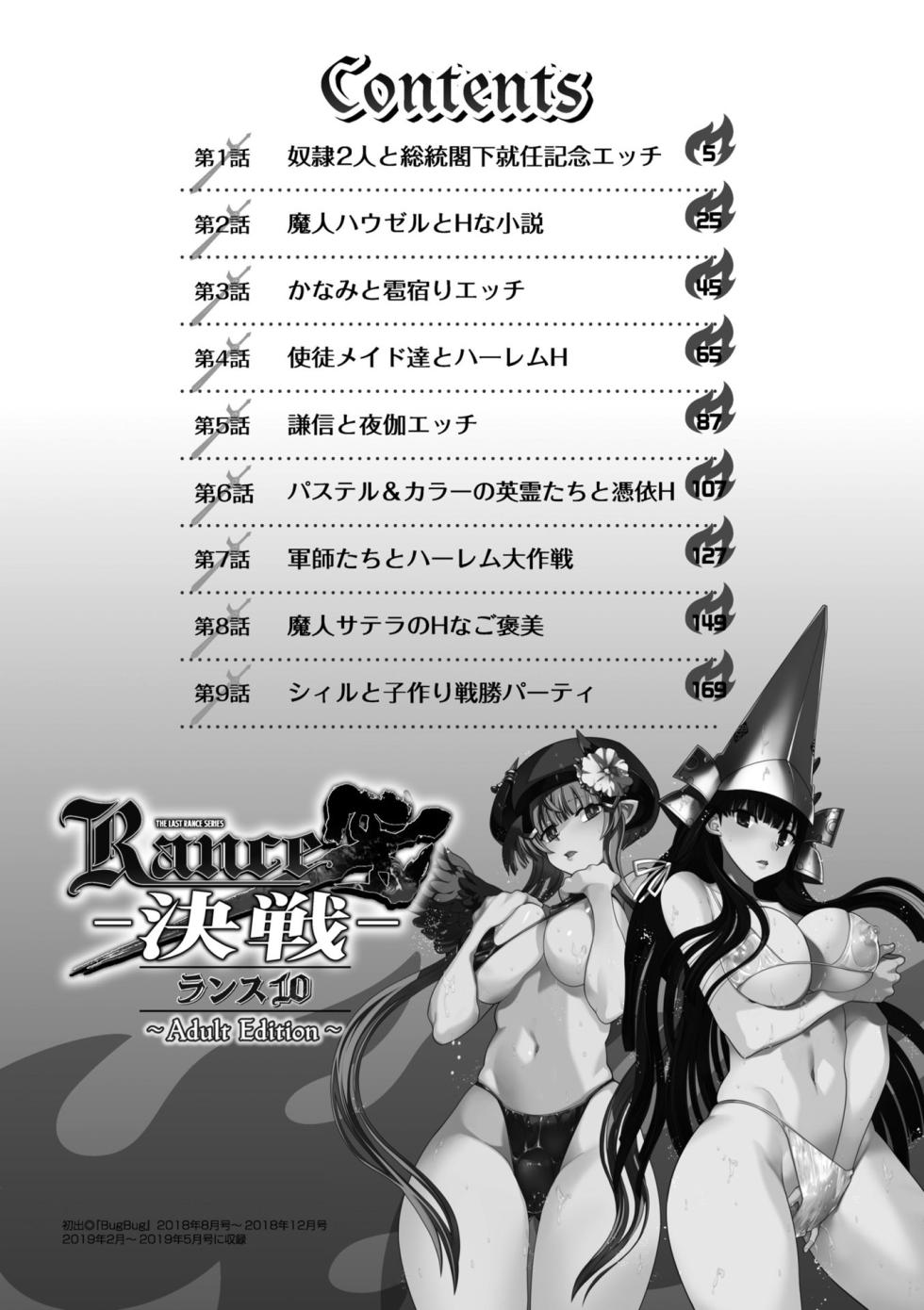 [Yagami Dai] Rance 10 ~Adult Edition~ [Digital] - Page 4