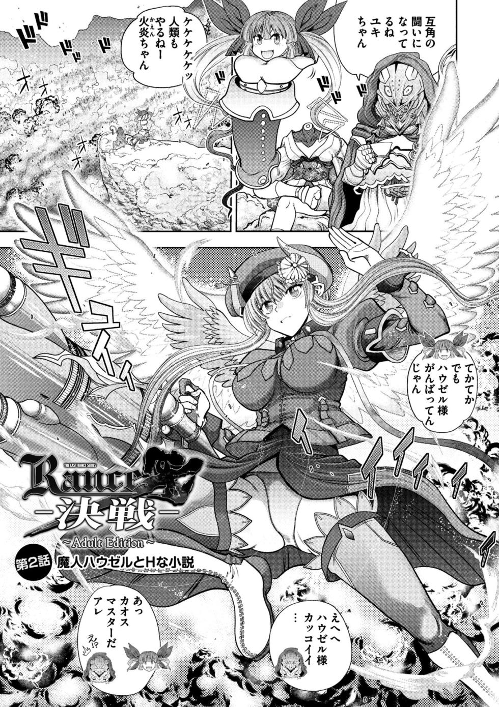 [Yagami Dai] Rance 10 ~Adult Edition~ [Digital] - Page 25