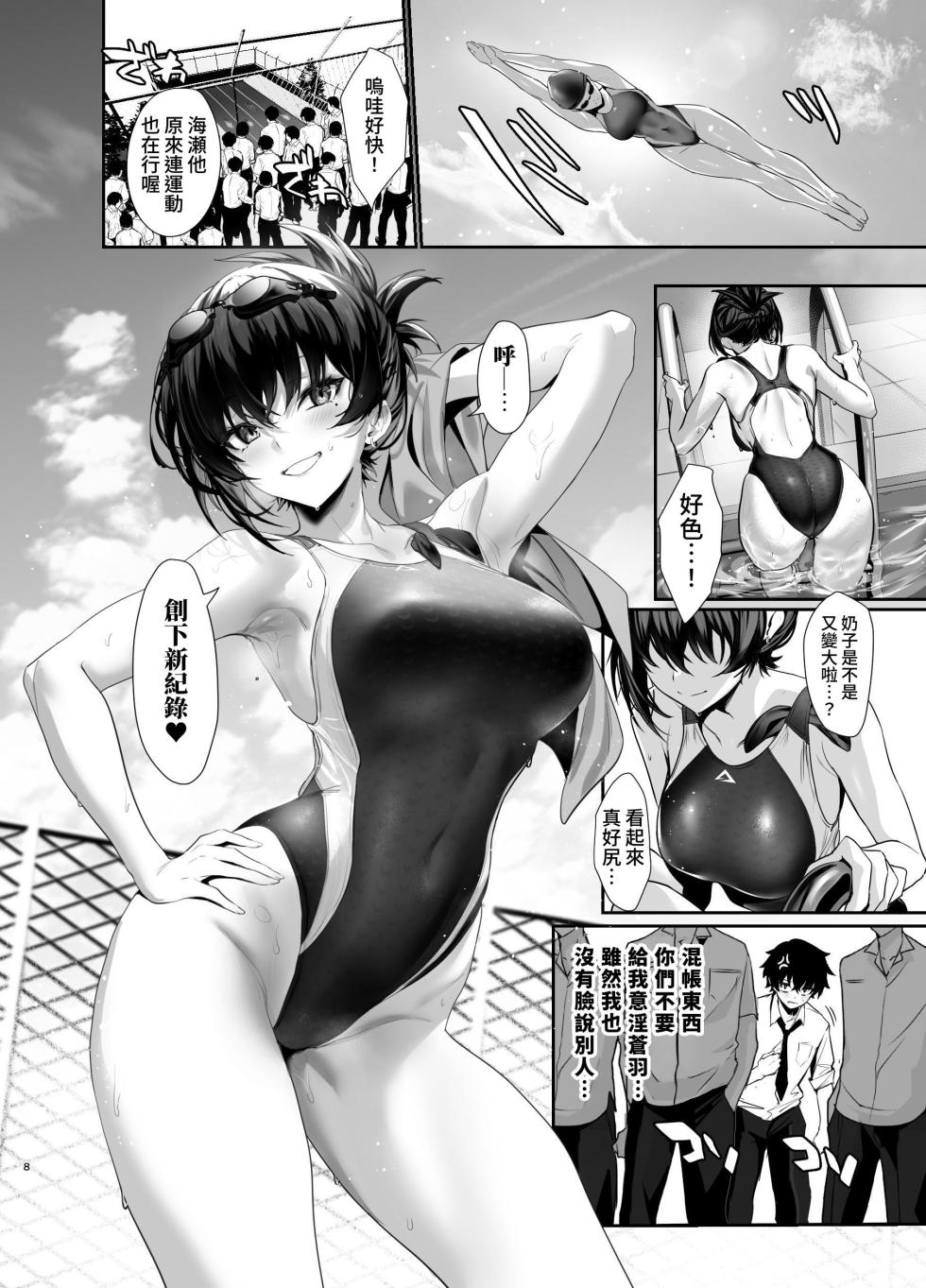[Ulrich Laoshi (Ulrich)] Umise Aoba wa Kimi dake no Mono ni Naritai | 海瀬苍羽想要成为独属于你一人之物 [Chinese] [邊境牧羊犬] [Digital] - Page 7