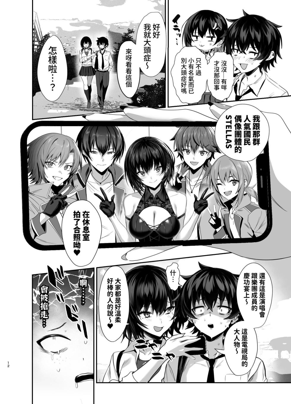 [Ulrich Laoshi (Ulrich)] Umise Aoba wa Kimi dake no Mono ni Naritai | 海瀬苍羽想要成为独属于你一人之物 [Chinese] [邊境牧羊犬] [Digital] - Page 11