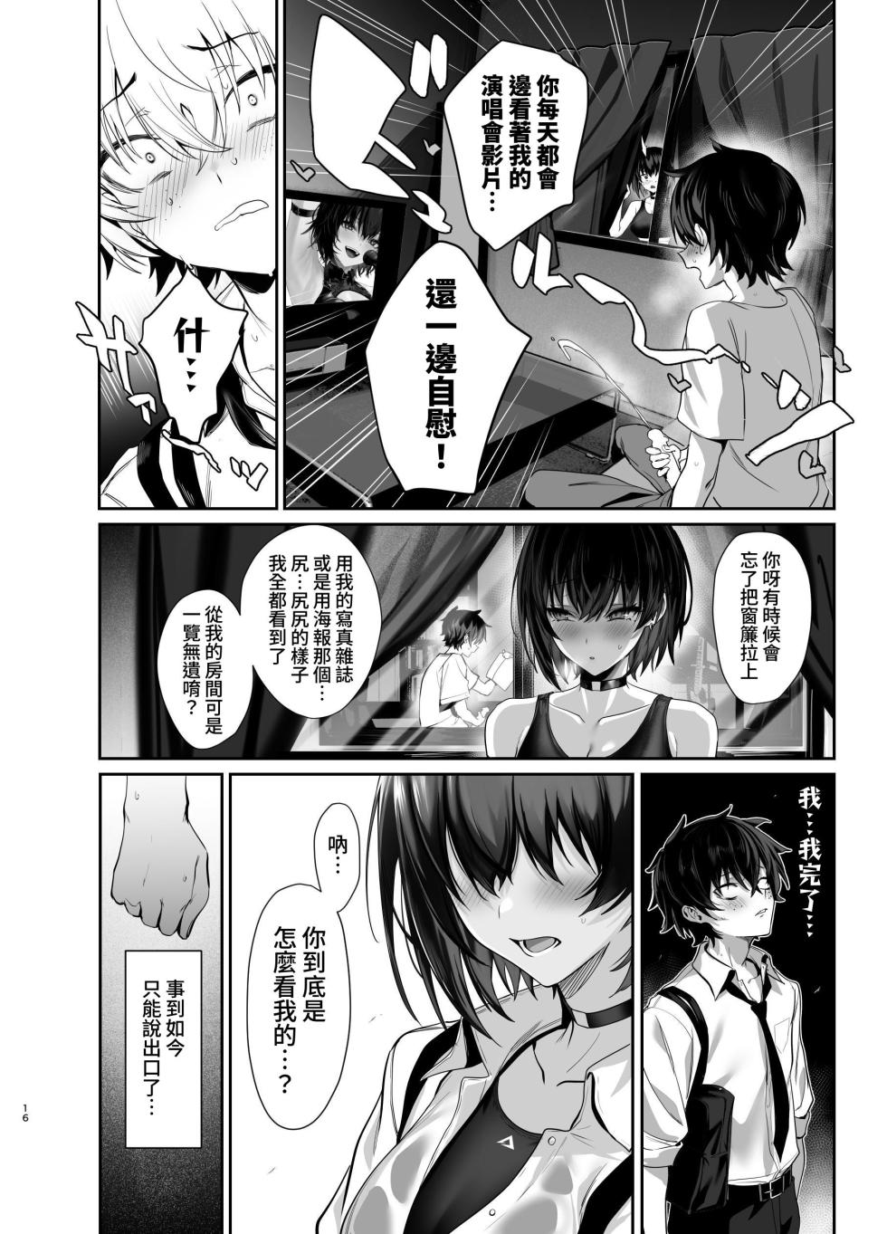 [Ulrich Laoshi (Ulrich)] Umise Aoba wa Kimi dake no Mono ni Naritai | 海瀬苍羽想要成为独属于你一人之物 [Chinese] [邊境牧羊犬] [Digital] - Page 15