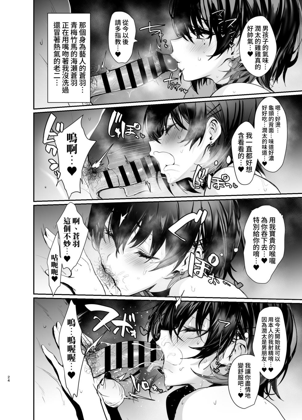 [Ulrich Laoshi (Ulrich)] Umise Aoba wa Kimi dake no Mono ni Naritai | 海瀬苍羽想要成为独属于你一人之物 [Chinese] [邊境牧羊犬] [Digital] - Page 23