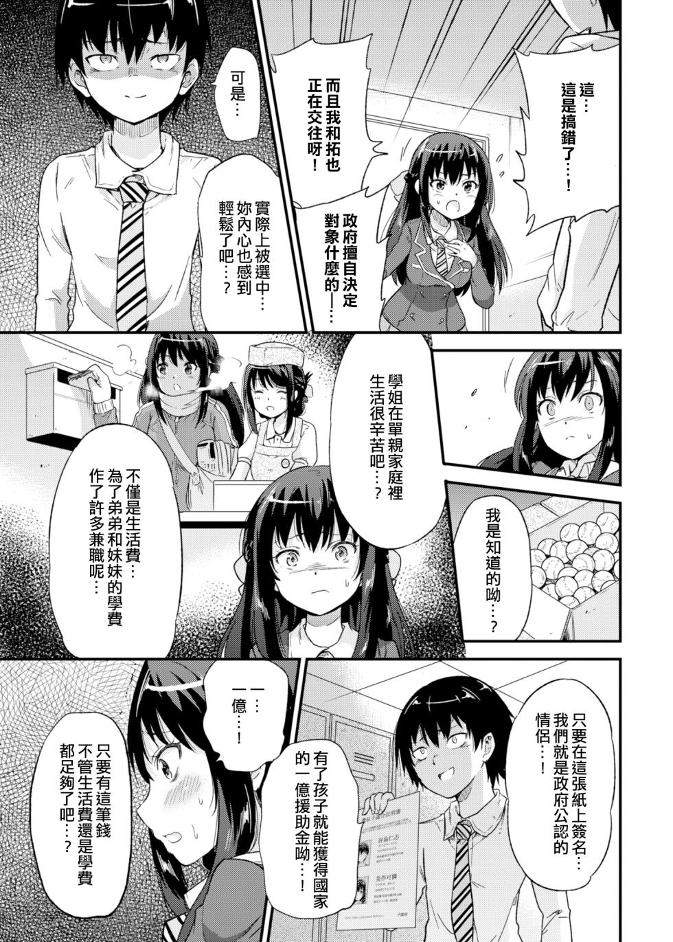 [sarfatation (さふぁ太)] 政府公認NTR子作りマッチング－AFTER（Chinese） - Page 8