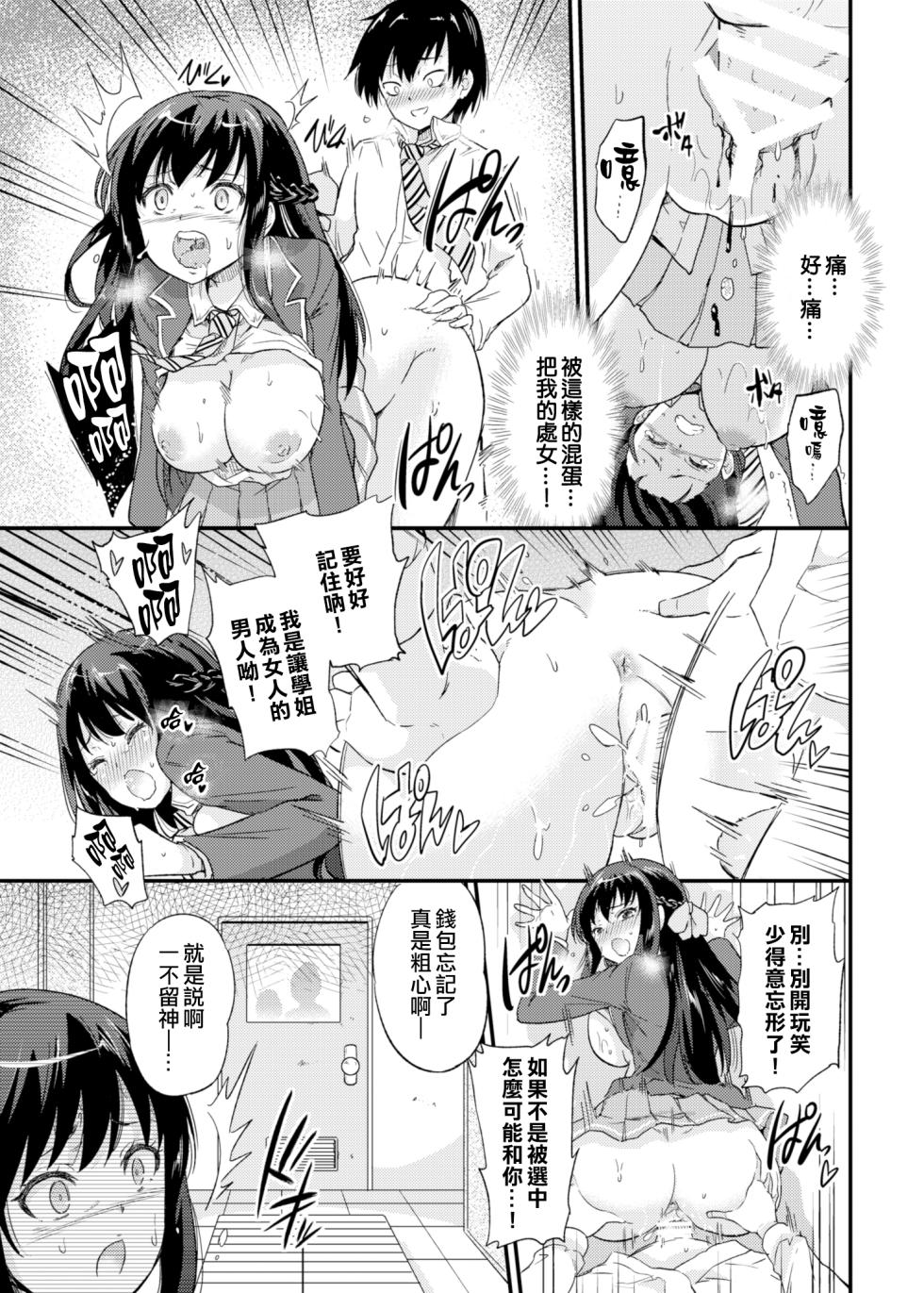 [sarfatation (さふぁ太)] 政府公認NTR子作りマッチング－AFTER（Chinese） - Page 18